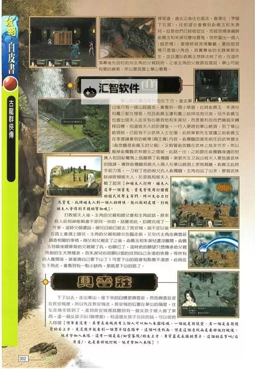 古龙群侠传2电脑版下载 最全古龙群侠传2电脑版攻略图1