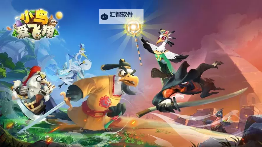 《小鸟爱飞翔》光暗英雄获取攻略   小鸟爱飞翔光暗英雄怎么获取？图1