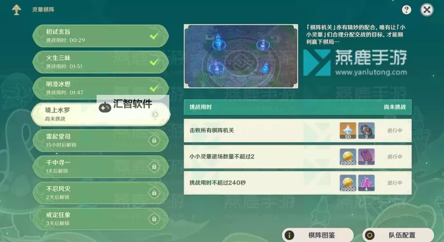 《原神》3.5版灵蕈棋阵第一天满奖励攻略图1