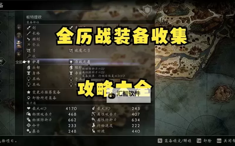 《八方旅人2》全历战装备收集攻略图2