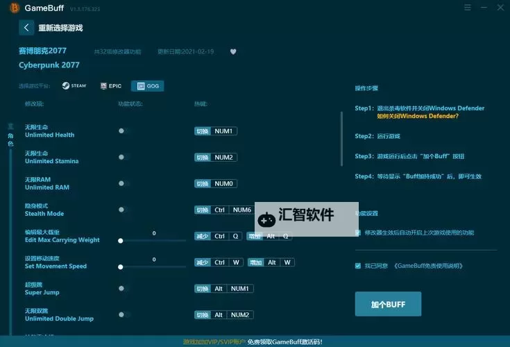 《赛博朋克2077》风灵月影修改器下载及用法分享图1