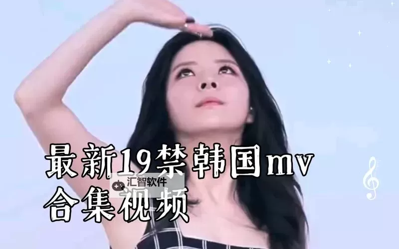 最新上线！高清完整版「最近中文字幕免费高清MV」免费在线观看图1