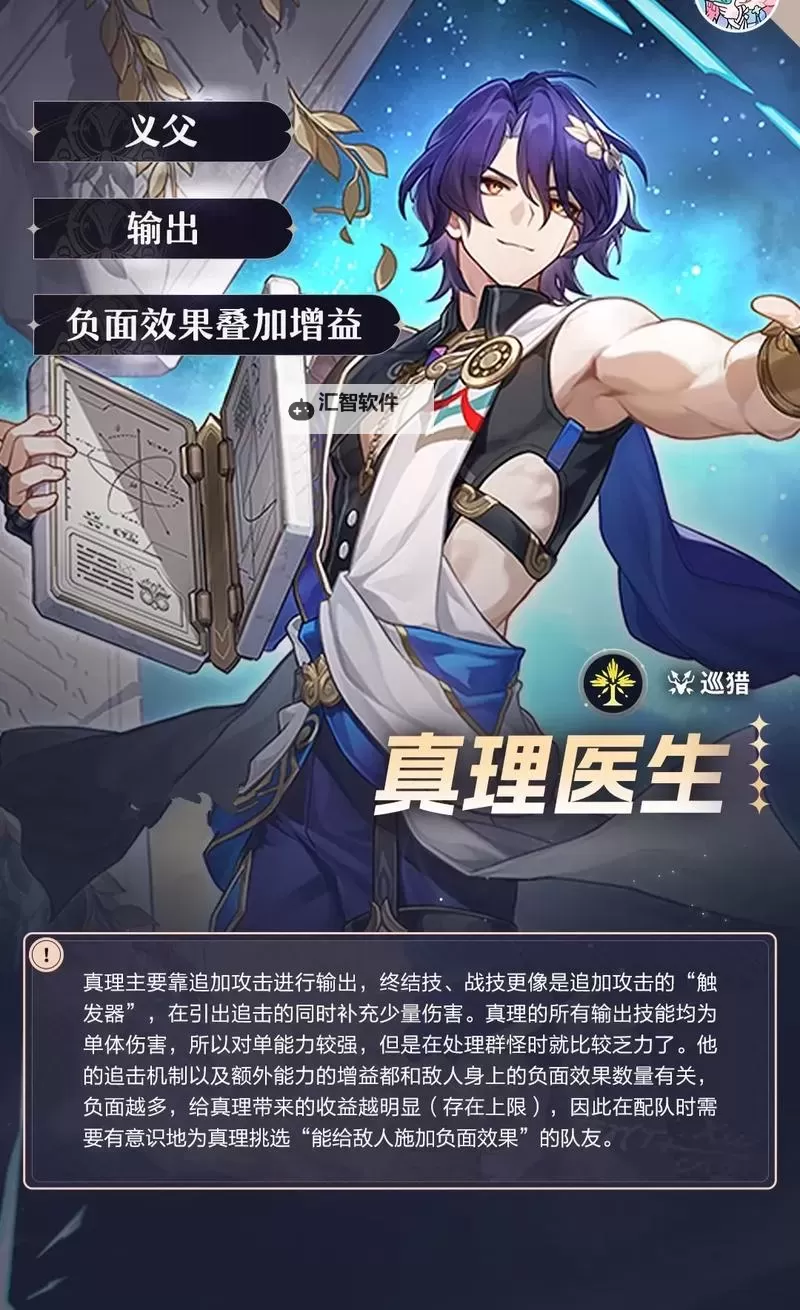 《崩坏星穹铁道》真理医生平民向培养指南 真理医生保姆级攻略图1