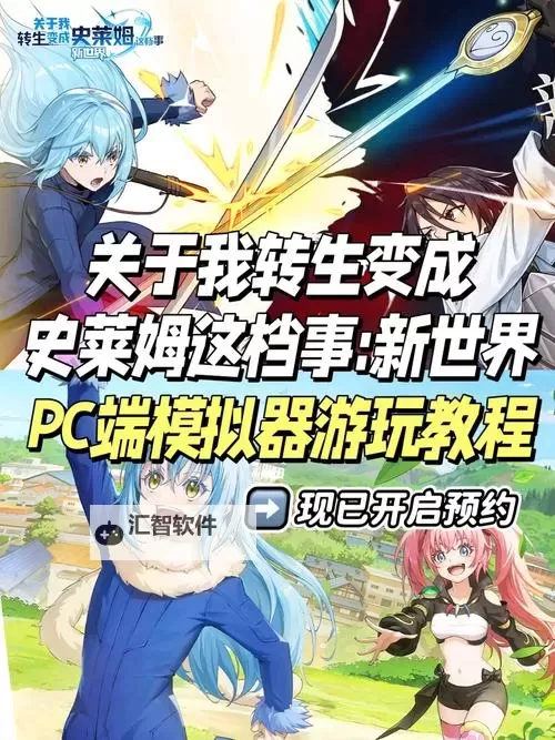 《关于我转生变成史莱姆这档事新世界》魔国建筑攻略：建筑类型&功能介绍图1