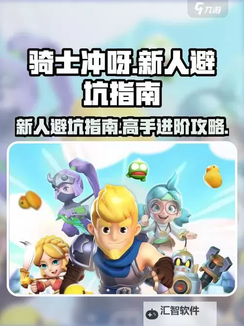 骑士冲呀电脑版下载 推荐好用的骑士冲呀电脑版模拟器下载图1