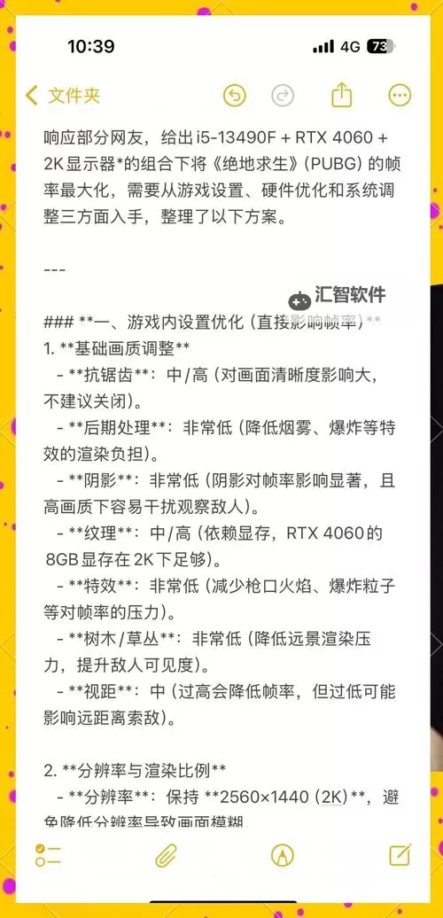 《绝地求生大逃杀》N卡画面优化与提高帧数方法 绝地求生大逃杀N卡怎么优化图1