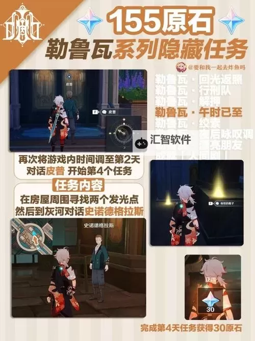《原神》4.3勒鲁瓦系列任务全流程攻略 勒鲁瓦隐藏成就达成攻略图1