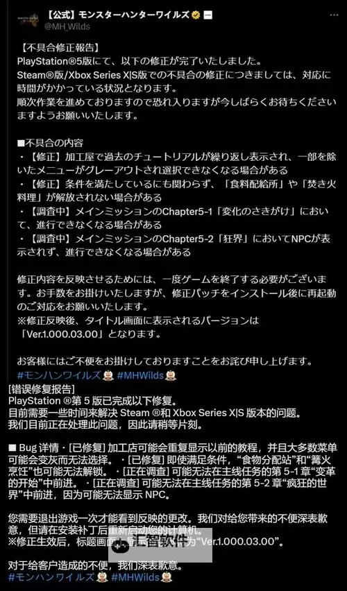 《怪物猎人荒野》4月16日热修补丁更新说明图1