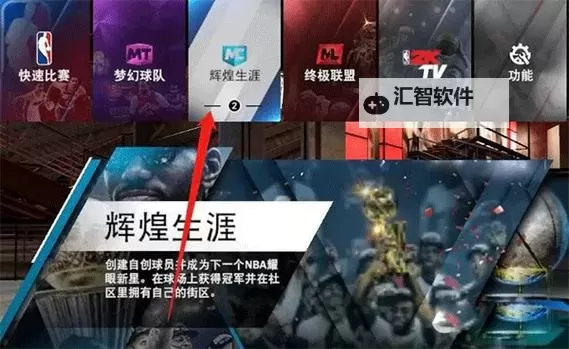 《NBA2K17》MT助攻挑战打法技巧 助攻挑战怎么做图2