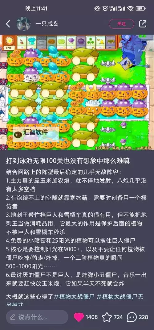 《植物大战僵尸杂交版》无尽的幸运阵容推荐图1