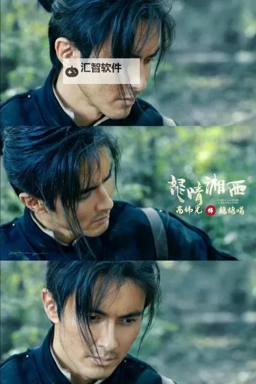 和老公爸爸一起拍戏：鹧鸪哨背后的温情故事图1