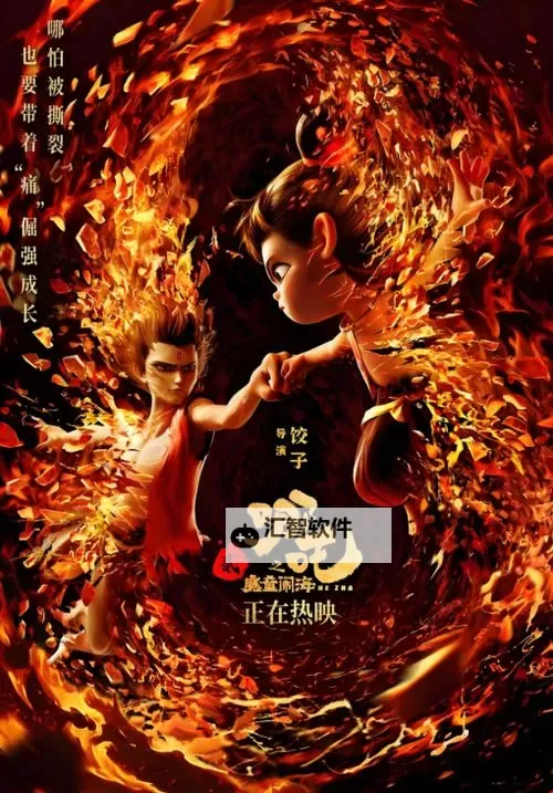 《高清免费看！哪吒2之魔童闹海在免费线观看，让你一秒沉浸奇幻海底世界》图1
