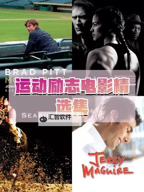 适合情侣做运动看的电影有哪些推荐？精彩影片盘点图1