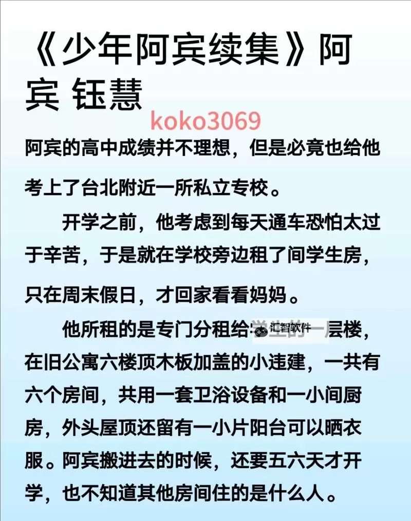 钰慧篇73-79全文阅读：完整解析与深度解读图1