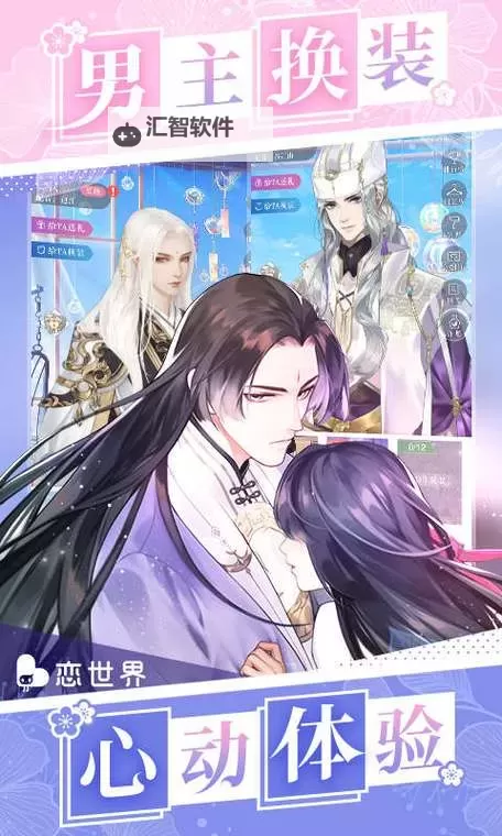 恋世界电脑版下载 恋世界电脑版安卓模拟器推荐图2