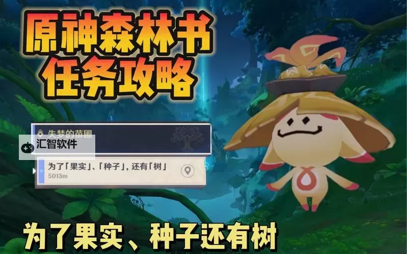 森林 种子获取方法图2