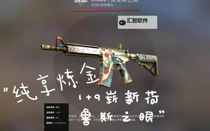 《CSGO》阿努比斯收藏品游戏内检视效果 荷鲁斯之眼M4检视效果图1