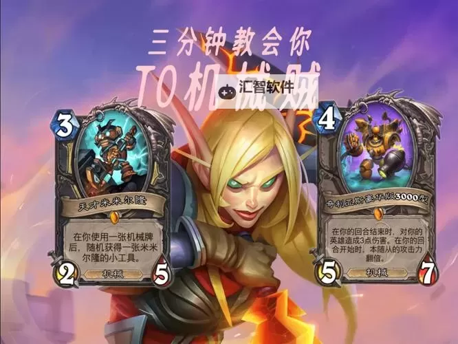 《炉石传说》机械贼卡组玩法教学图1