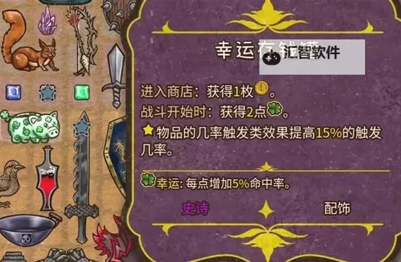 《背包乱斗》刺毒流游侠玩法思路 刺毒流游侠怎么玩图1