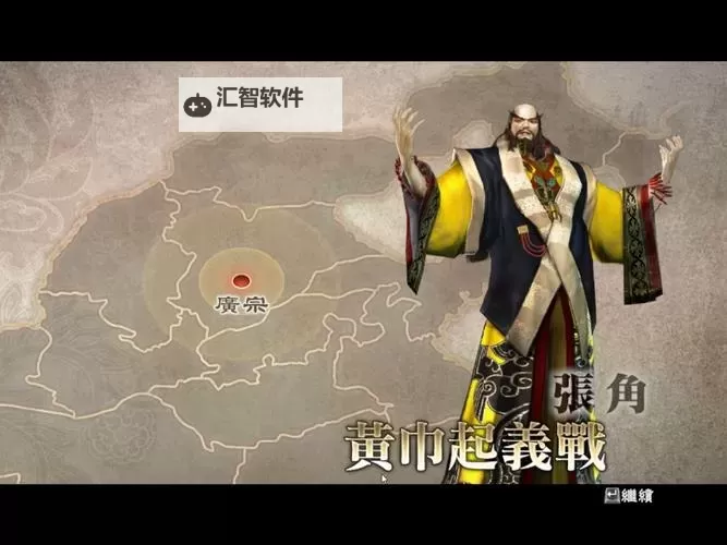 《真三国无双7猛将传》张角属性推荐及连招玩法 张角怎么用图1