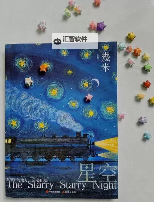 《星空》封面套装获取教程图2