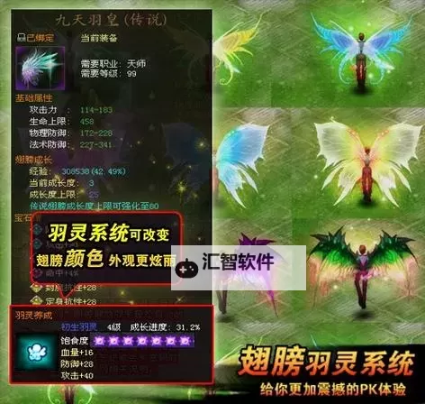 《柱子英雄》角色养成攻略之：翅膀系统详解！图1