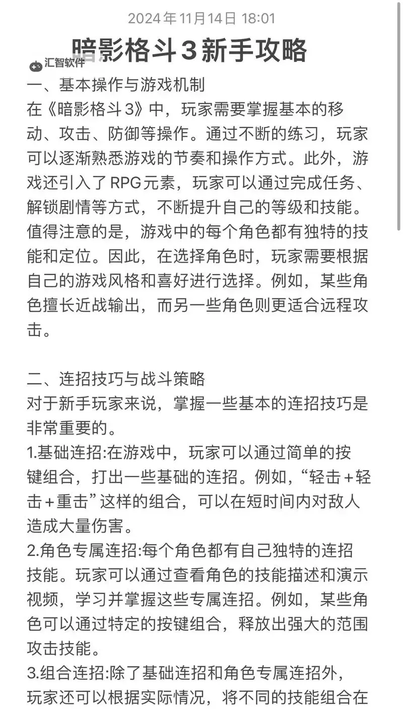 暗影格斗3弯身诡计操作技巧！ 暗影格斗3弯身诡计实战攻略！图1