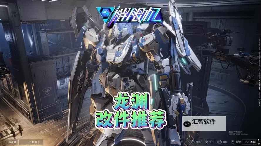 《解限机》龙渊配件搭配推荐 龙渊配件怎么搭配图1