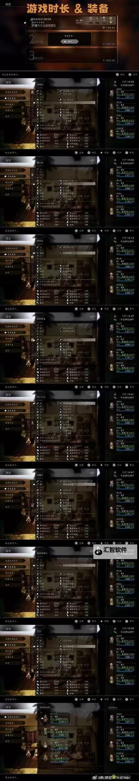 《八方旅人2》8种职业开局获取方法图2