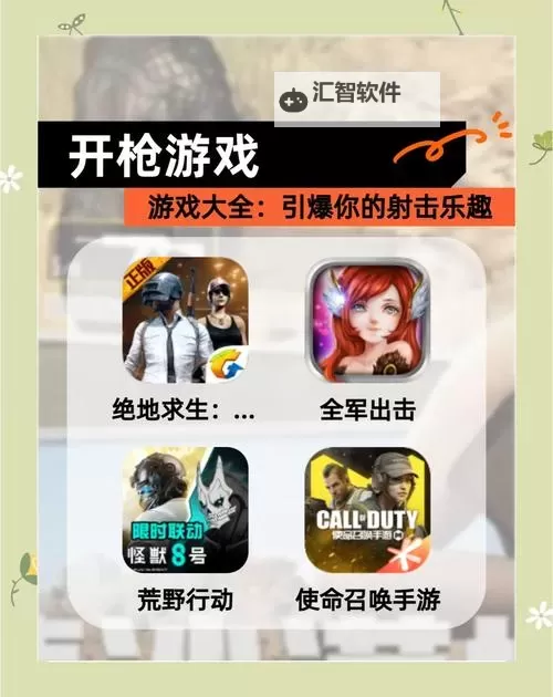 十大射击游戏大全 十大射击游戏有哪些图2