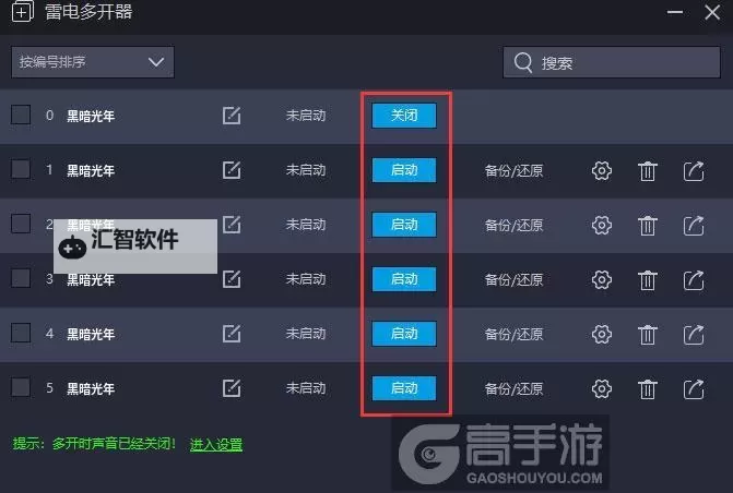 黑暗光年怎么双开、多开？黑暗光年双开助手工具下载安装教程图2