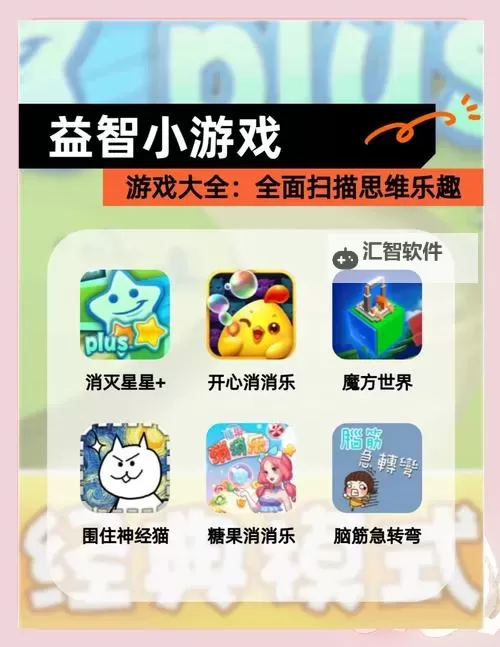 十大益智游戏排行榜 十大益智游戏有哪些图1