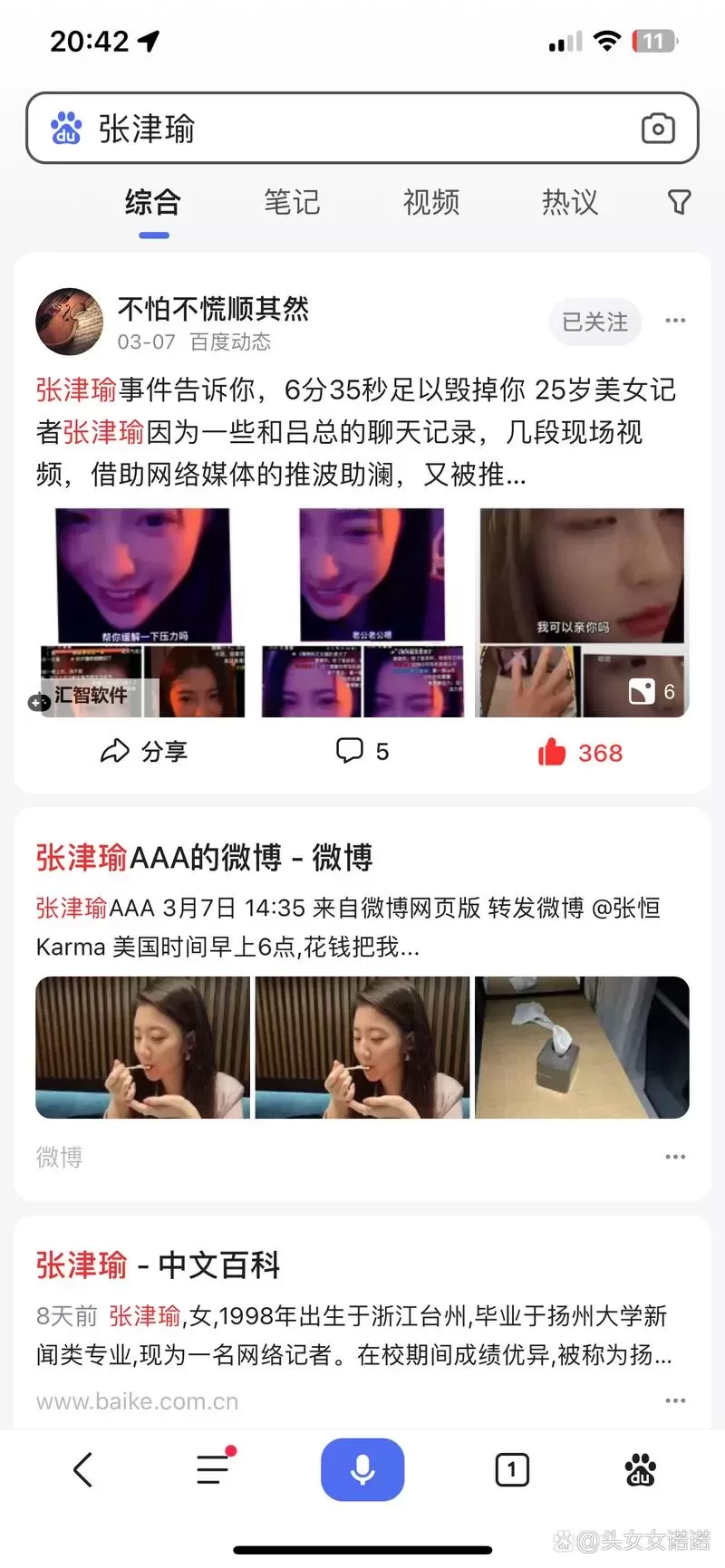 张津瑜吕总的视频哪里看？在线观看指南详解图1