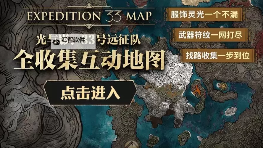 《光与影33号远征队》又快又强符纹获取攻略 又快又强怎么获得图1