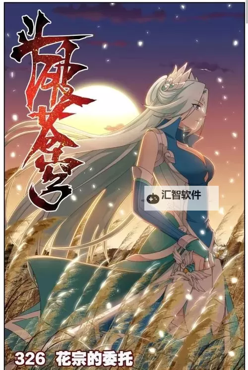 斗破苍穹漫画免费下拉式：最新高清资源在线阅读攻略图1