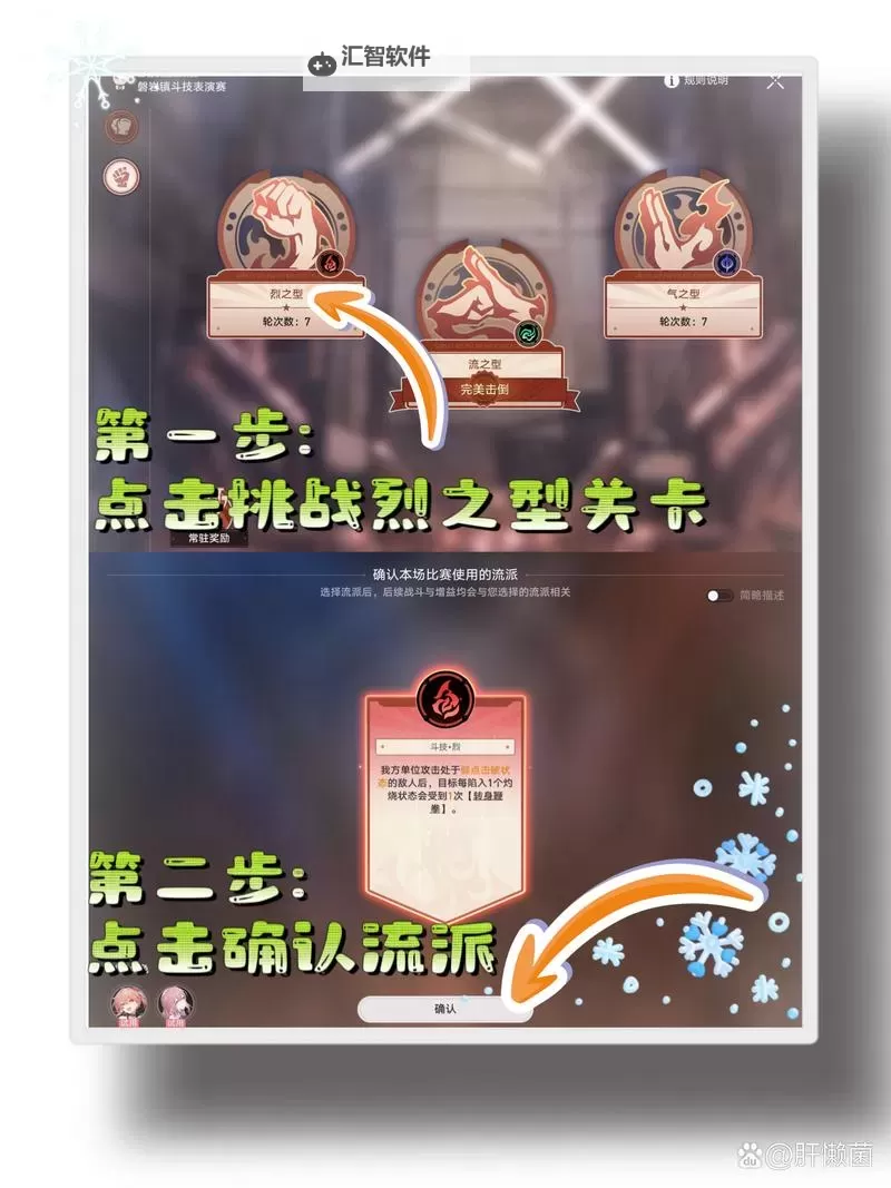 《崩坏星穹铁道》磐岩镇斗技表演赛全自动攻略图1