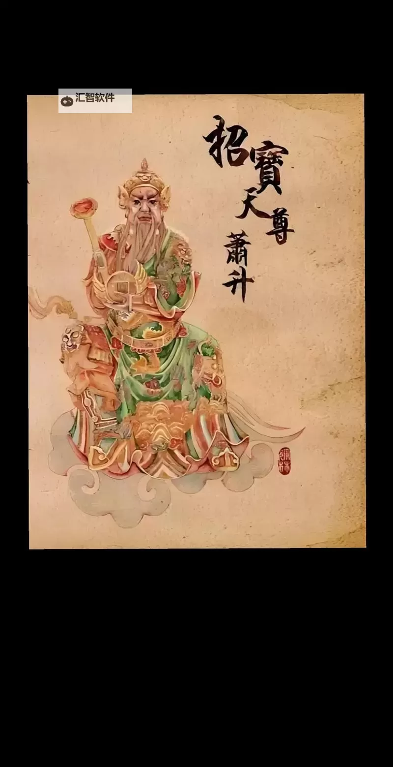 《不朽大陆》招财天尊：二五仔养成专家图1