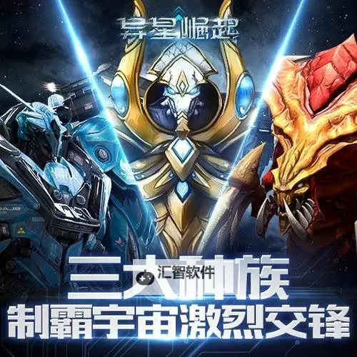 异星崛起电脑版下载 最全异星崛起电脑版攻略图2