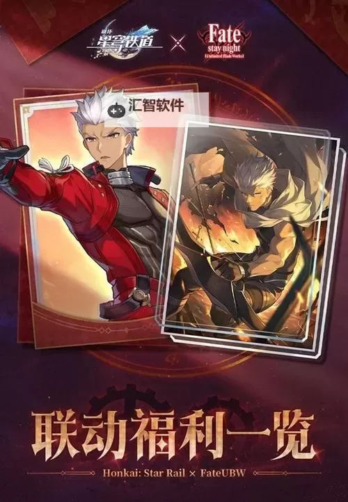 《崩坏星穹铁道》Fate联动内容前瞻 Fate活动介绍图1