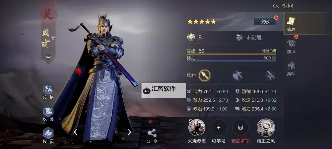 《群英风华录》武将最新攻略:周瑜图1