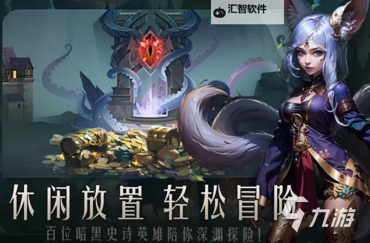 2023放置类游戏大全 有哪些好玩的放置类游戏图1