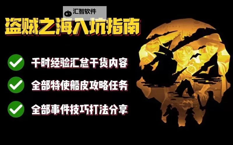 《盗贼之海》官方基础操作指南图1