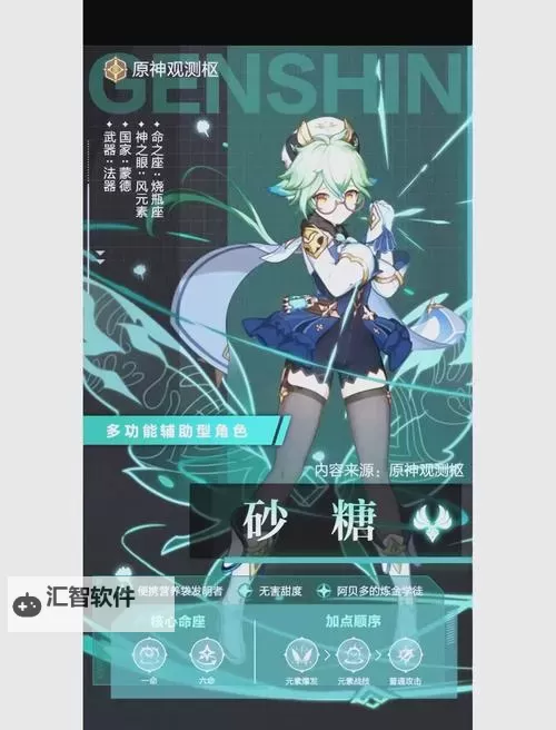 《原神》砂糖装备搭配及技能解析图1