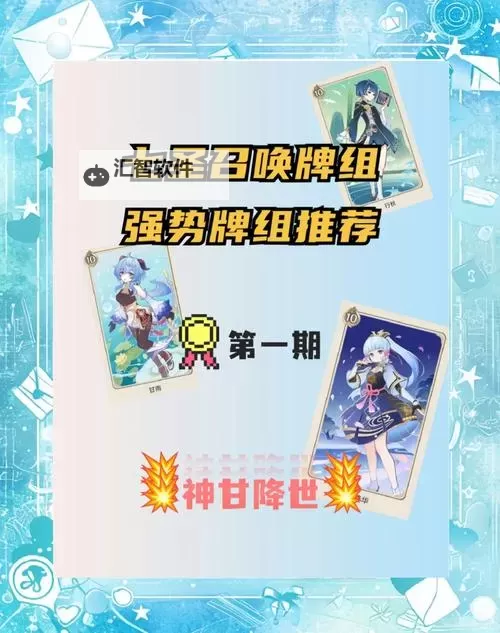 《原神》3.5版本七圣召唤强势卡组推荐图2