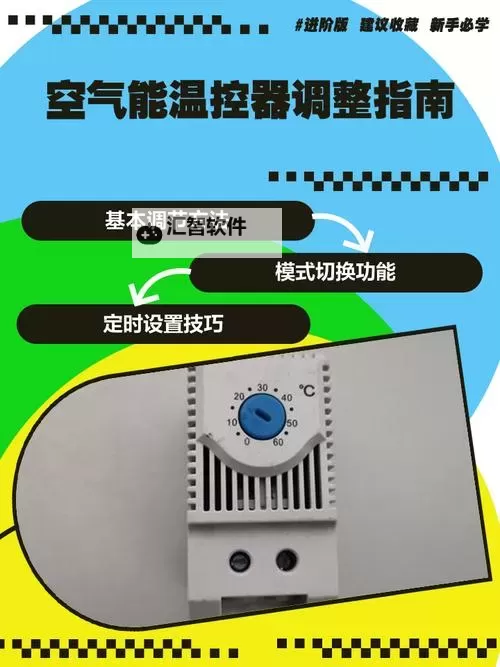 《缺氧》温控开关使用方法图文攻略 如何使用温控开关图2