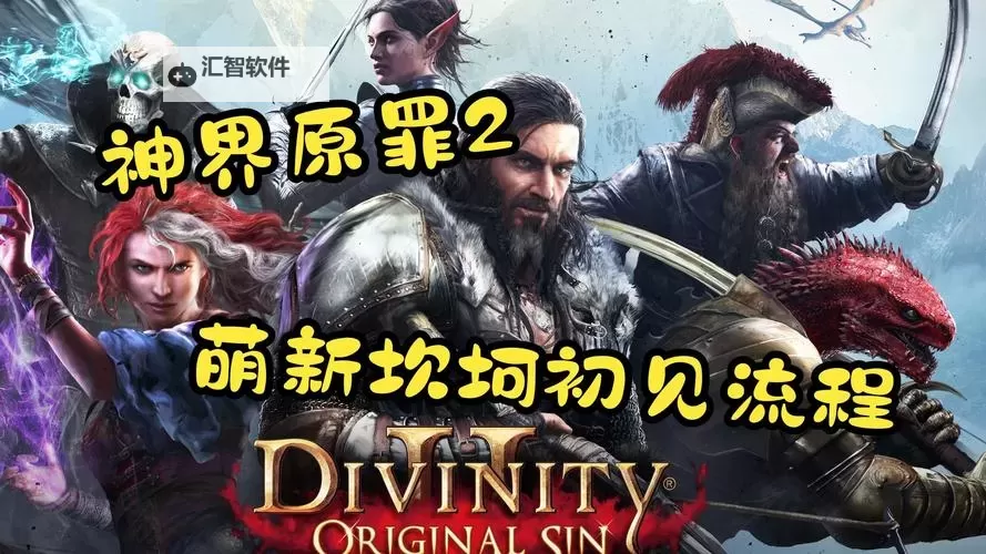 神界3:原罪 人物复活方法及心得图1