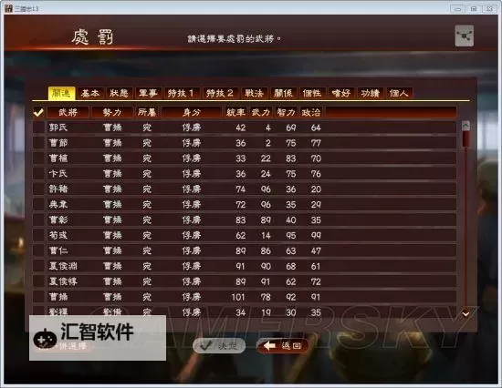 《三国志13》十大不足之处及改进意见 三国志13不足的地方图1