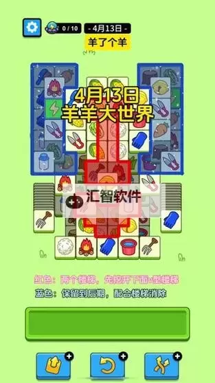 《羊了个羊》羊羊大世界4月4日通关攻略图1