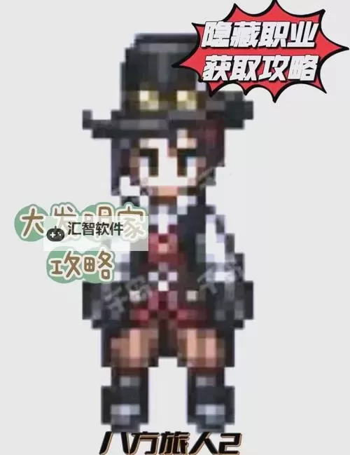 《八方旅人2》发明家隐藏职业获取方法 发明家怎么解锁图2