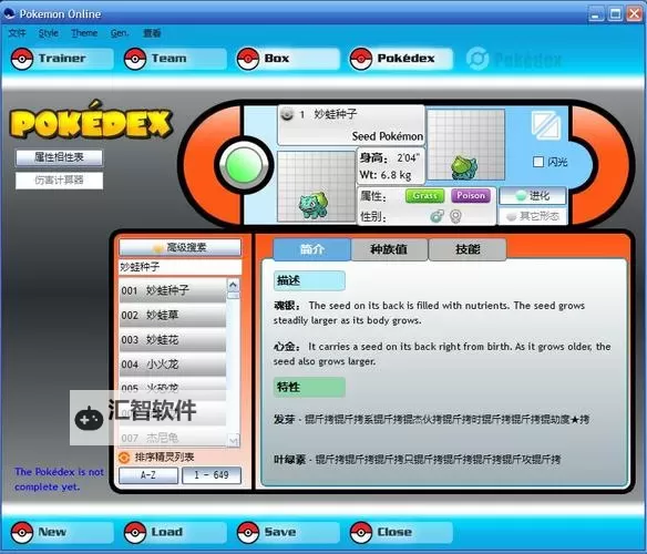 口袋妖妖电脑版下载 怎么电脑玩口袋妖妖？图1